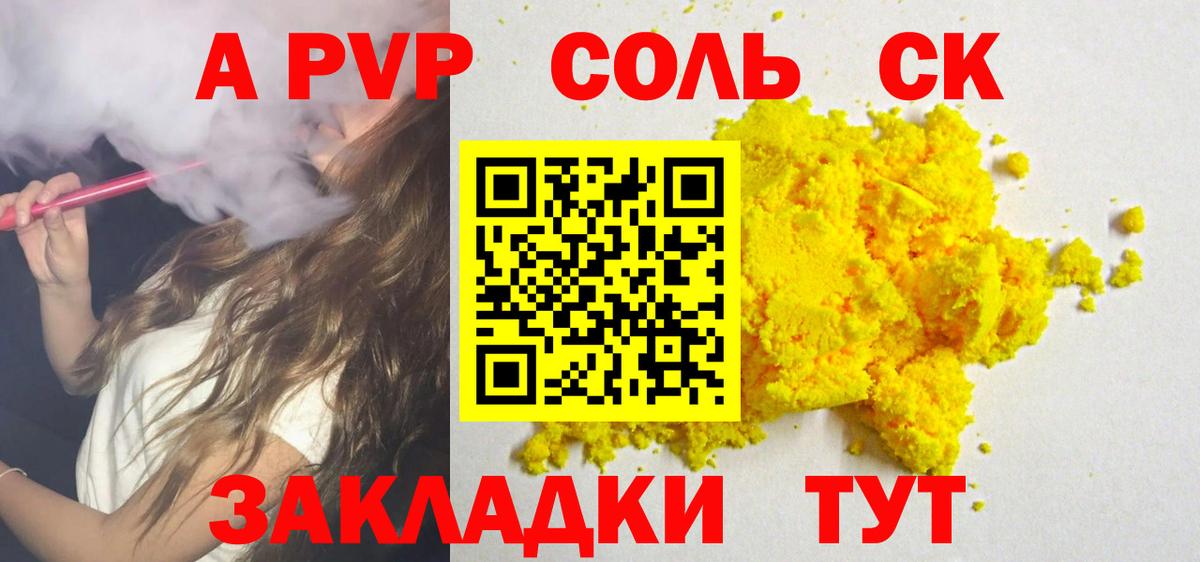 Alpha-PVP Соль Ирбит