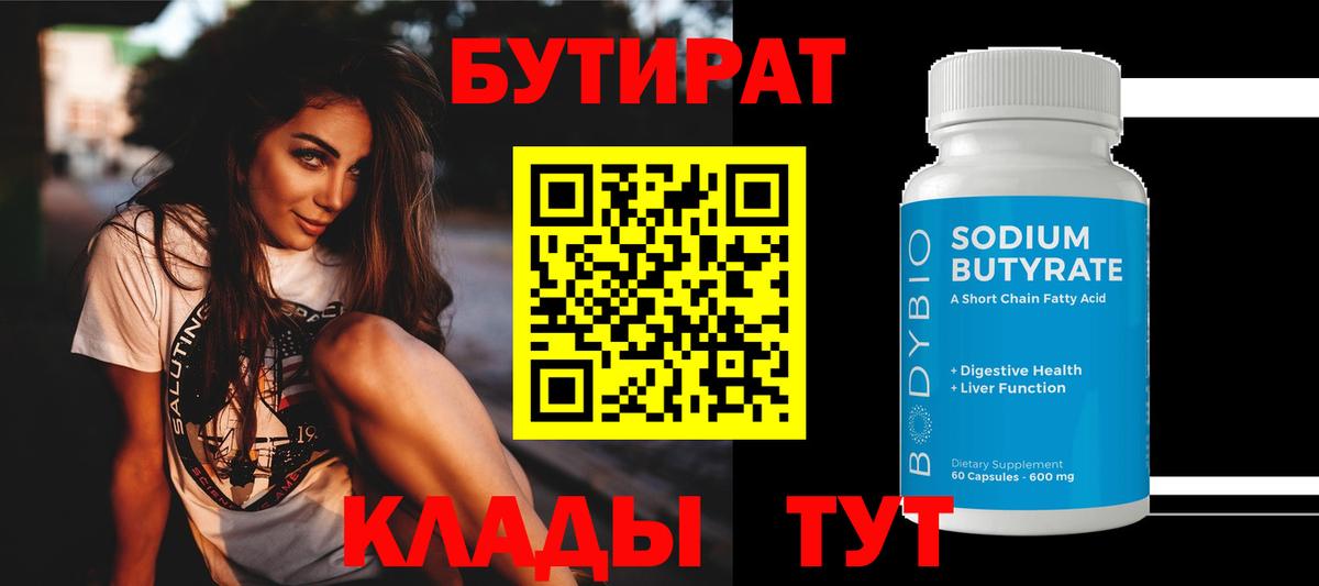 Бутират жидкий экстази  Вход с VPN  Ирбит 
