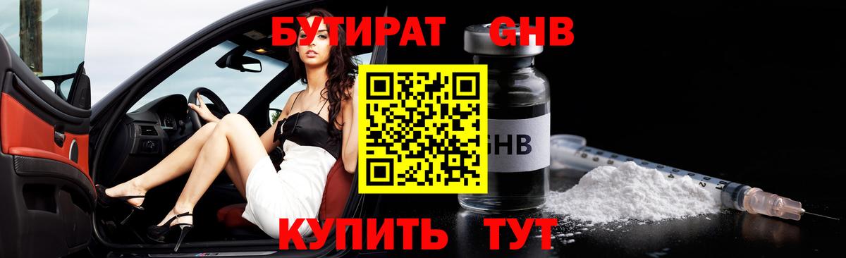 БУТИРАТ 1.4BDO Ирбит