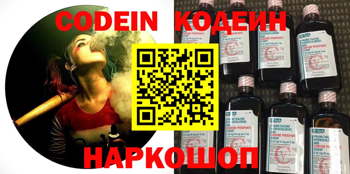 Кодеин напиток Lean (лин) Ирбит