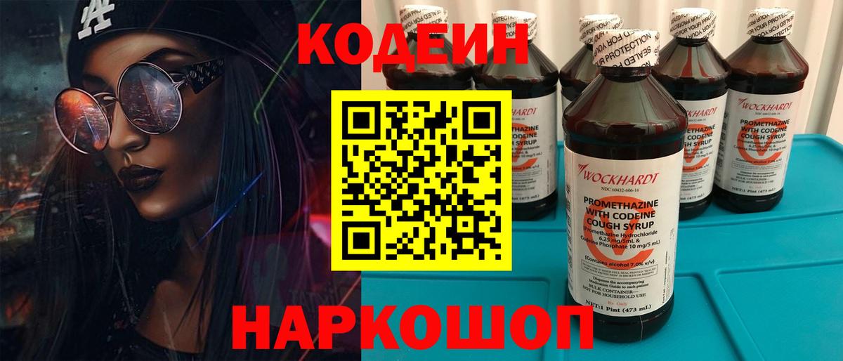 Codein Purple Drank  Вход с VPN  Ирбит  Кодеин напиток Lean (лин) 