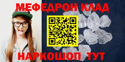 мяу мяу кристалл Жуковский