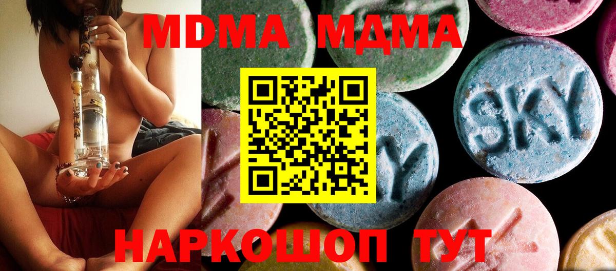 МДМА кристаллы  Вход с VPN  MDMA молли  Ирбит 