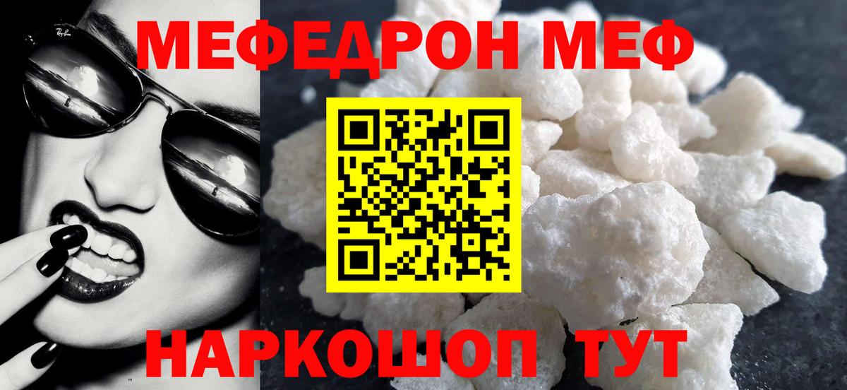 Мефедрон кристаллы  Вход с VPN  Ирбит 