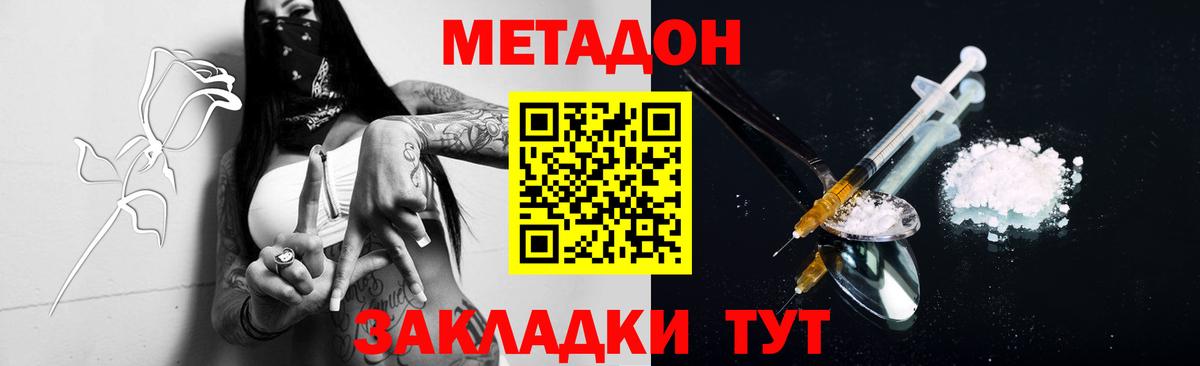 МЕТАДОН мёд  МЕТАДОН methadone  Вход с VPN  Ирбит 